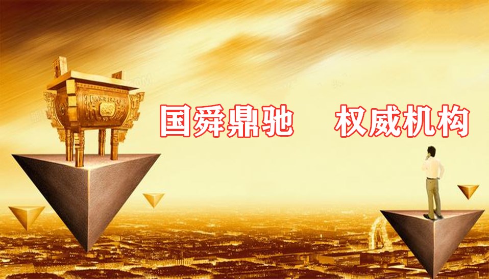 国舜鼎驰