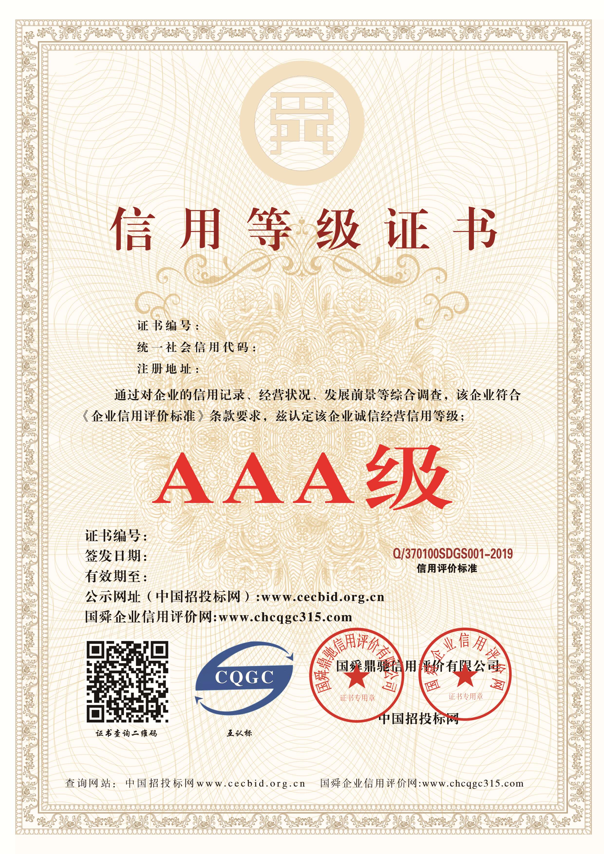 诚信AAA级证书.jpg