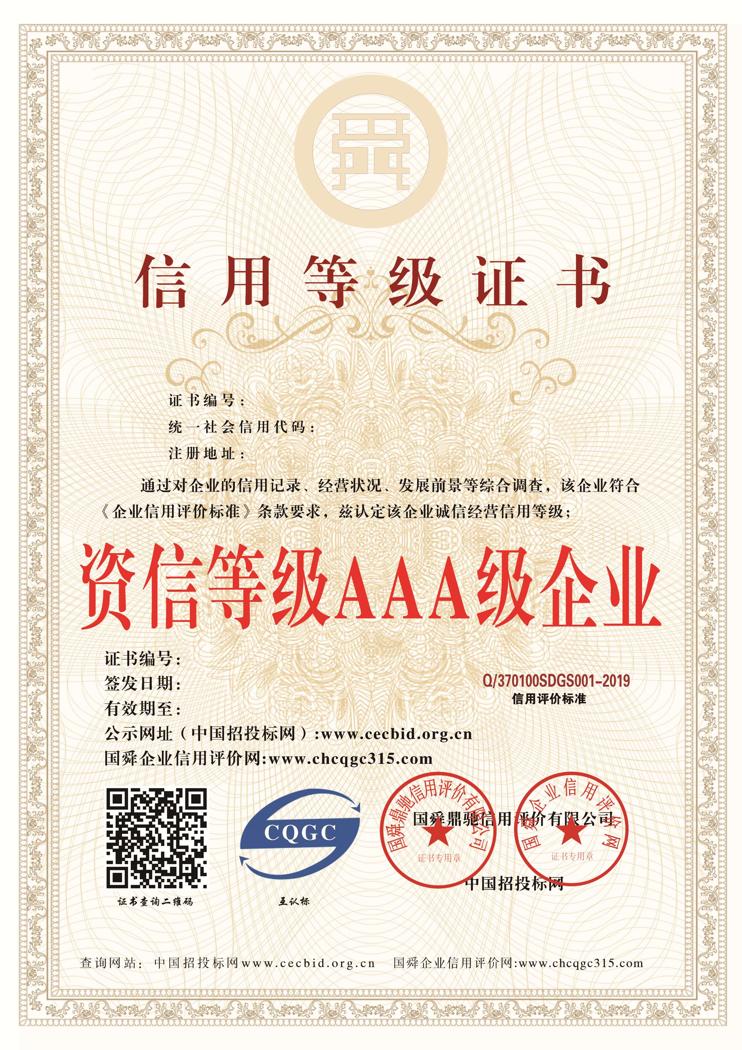 资信等级AAA级企业.jpg